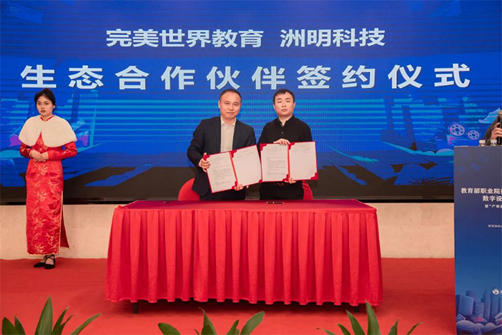 Zhouming Technology and Perfect World officially reached an educational ecological partnership!