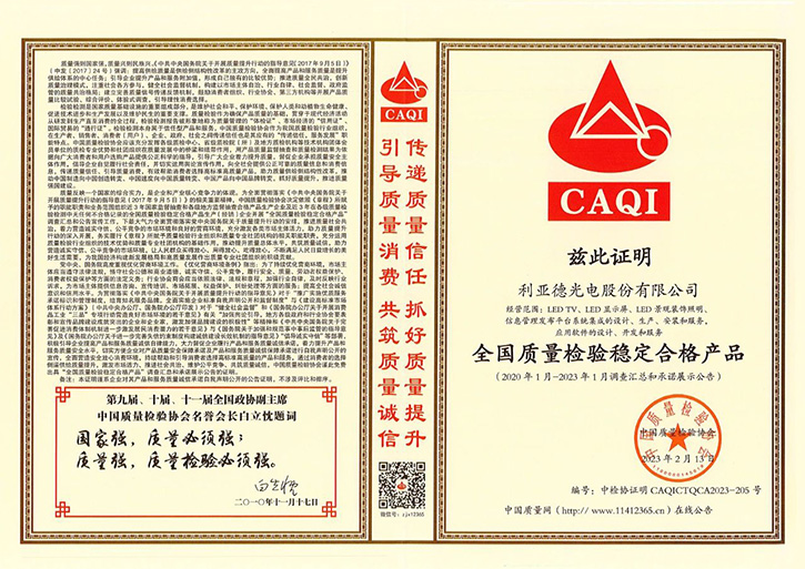 315 consumer rights day| Liard has won multiple honorary certifications from China Quality Inspectio