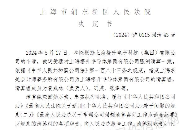 上海这一<a href=https://www.52dp.com target=_blank class=infotextkey>oled</a>驱动芯片相关企业解散:曾计划投资超180亿元