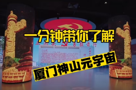 Light up the Xiamen Shenshan Party Building Exhibition Hall: Mini photoelectricity 8 front and rear 