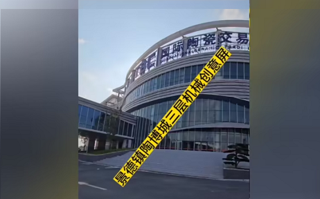 The spiritual fortress screen of Jingdezhen Tao Expo City shines and completed