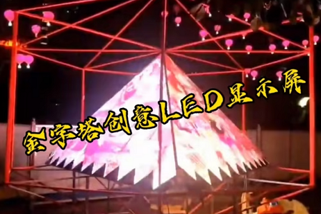 Pyramid Creative LED Display--A New Visual Feast