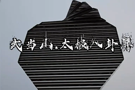 Wudang Mountain Tai Chi Eight Trigrams Screen: It will light up soon while debugging is in progress