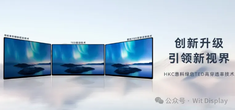 惠科研发出绿色TED高穿透率技术  惠科研发出绿色TED高穿透率技术