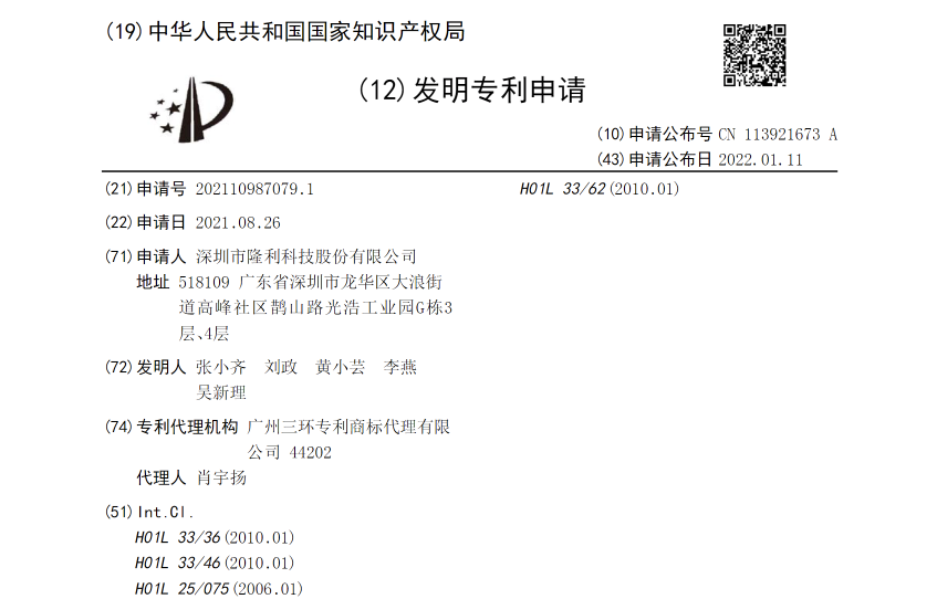 这家公司获得Micro LED相关发明专利 这家公司获得Micro LED相关发明专利