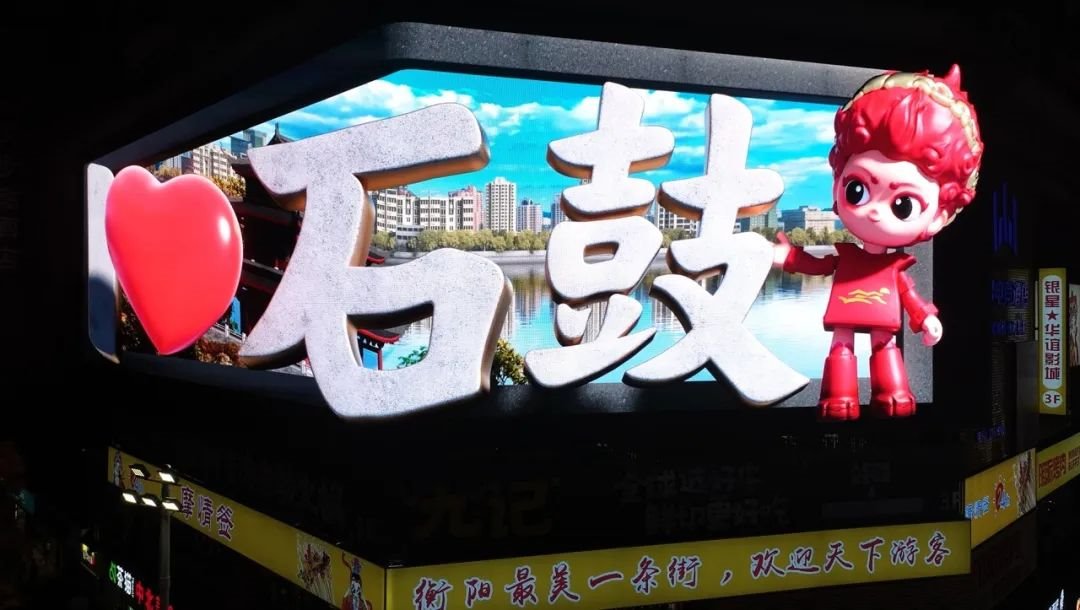 Driving the cultural and tourism market to heat up, Abison's big screen shines on the three major landmarks of Hengyang