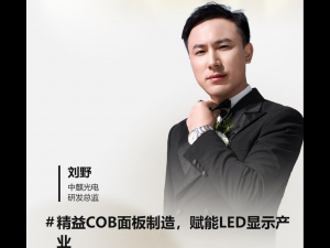 Zhongqi Optoelectronics: COB technology leads the new journey of LED display