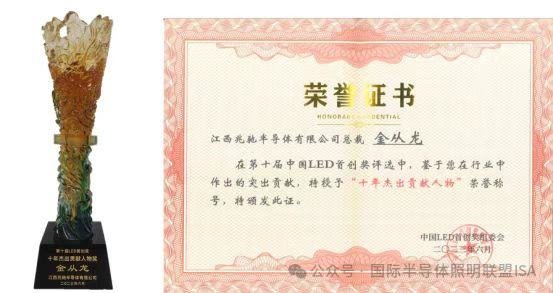 Congratulations to Mr. Jin Conglong, President of Zhaochi Semiconductor, for winning the 2024 ISA