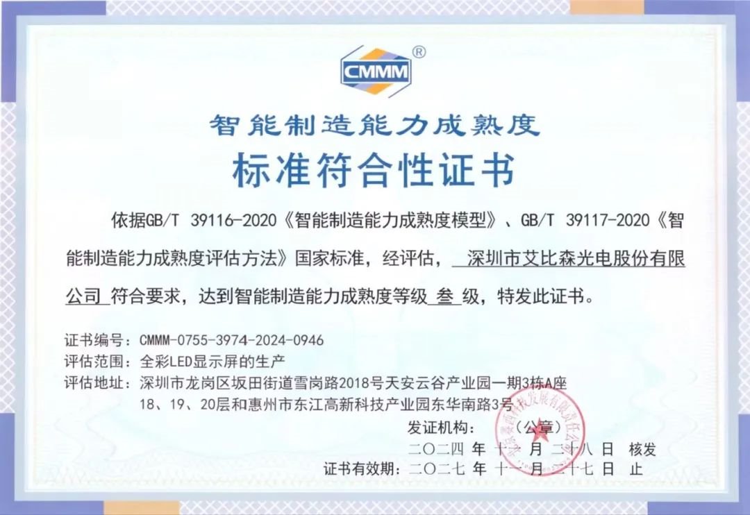 Abison won the Intelligent Manufacturing Capability Maturity (CMMM) Level 3 certificate