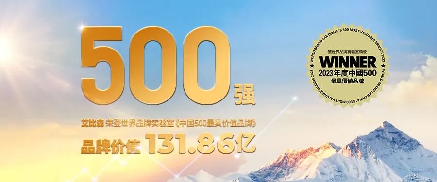 Selected for three consecutive years! Abison was named among the top 500 manufacturing enterprises in Guangdong Province in 2024