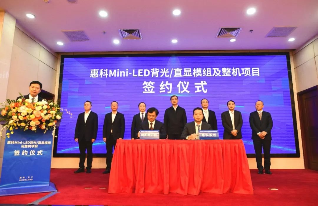 9 billion, Huike Mini LED project settled in Liuyang