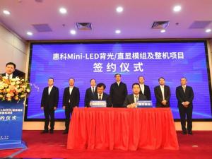Huike invested 9 billion yuan in Mini-LED project and settled in Liuyang to help upgrade technology