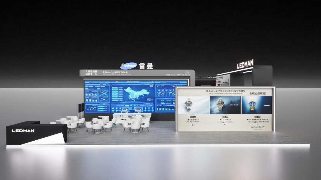 LED CHINA |Lehman Optoelectronics has a hard-core layout of a full-scene ecosystem. Welcome to check in booth 1-D01!