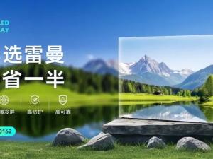 Lehman Optoelectronics shines with LED China, and the full-scene ecological layout demonstrates its