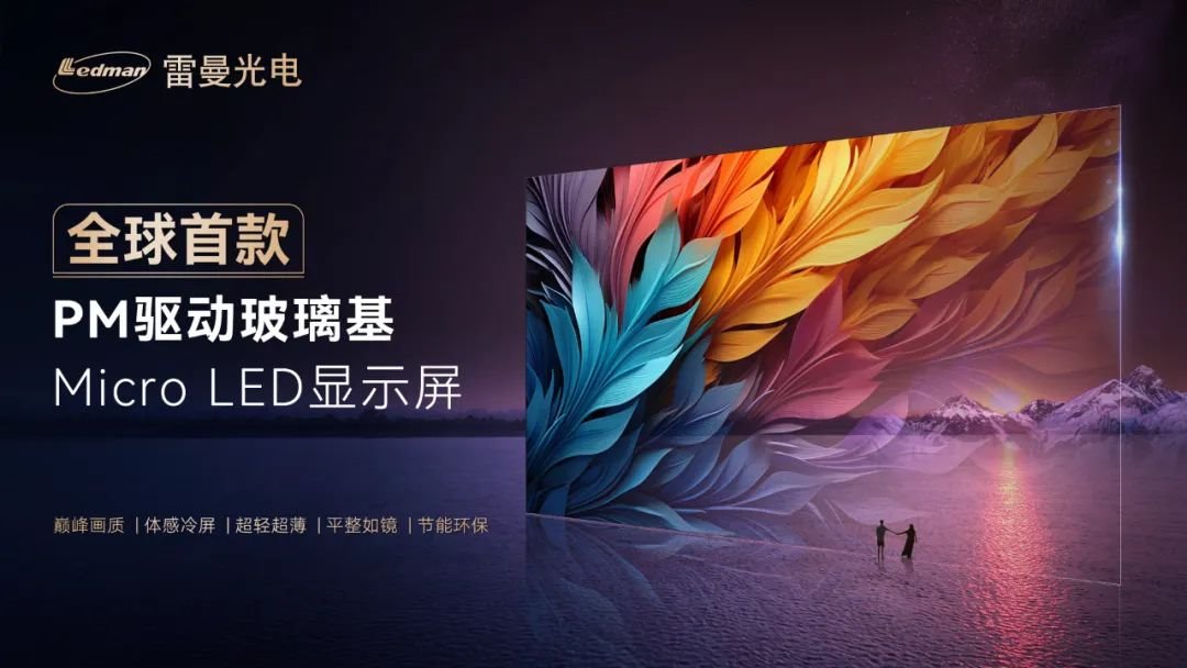 From COB to AI, how did the first listed LED display company leverage the blue ocean of Micro LEDs?