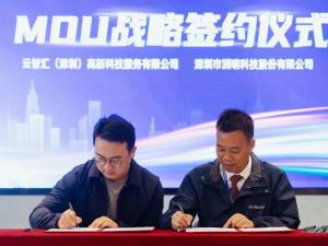Zhouming Technology and Yunzhihui Technology have reached strategic cooperation to jointly build a n