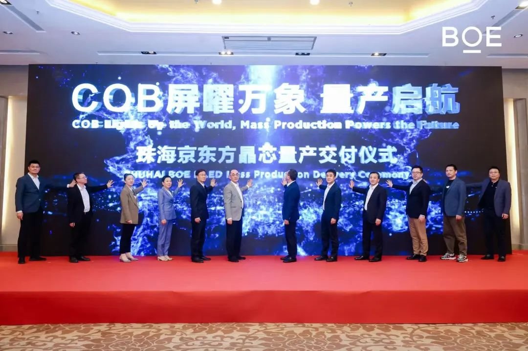 BOE Zhuhai Crystal Core MLED Project is officially mass produced and delivered