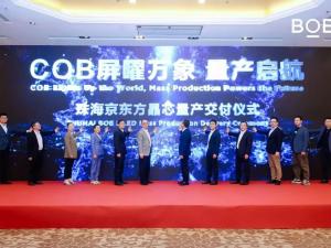 BOE Zhuhai Crystal Core Technology achieves mass production delivery and accelerates the layout of t