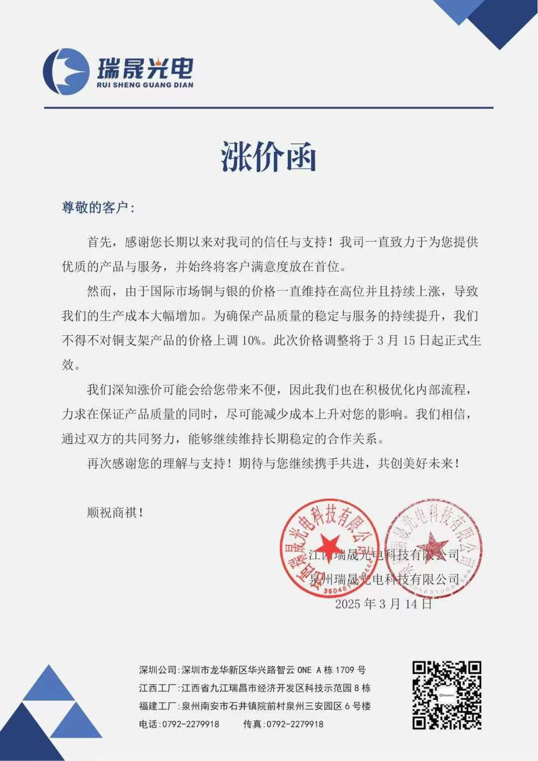 Up to 15%, many companies such as Mulinsen, Ruisheng, and Gaoke Huaxing announced price increases