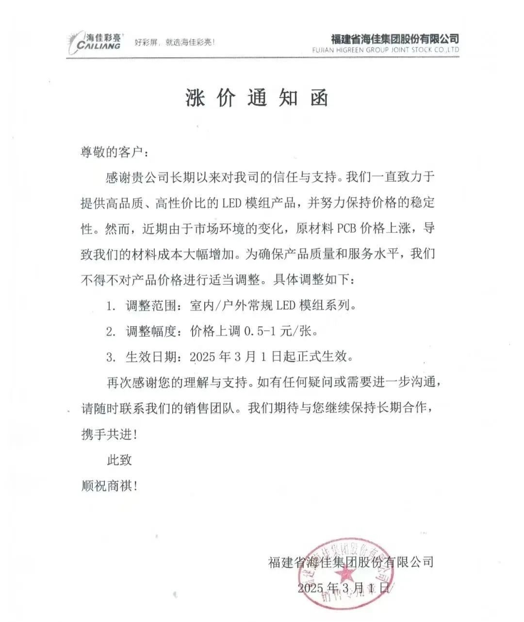 Up to 15%, many companies such as Mulinsen, Ruisheng, and Gaoke Huaxing announced price increases