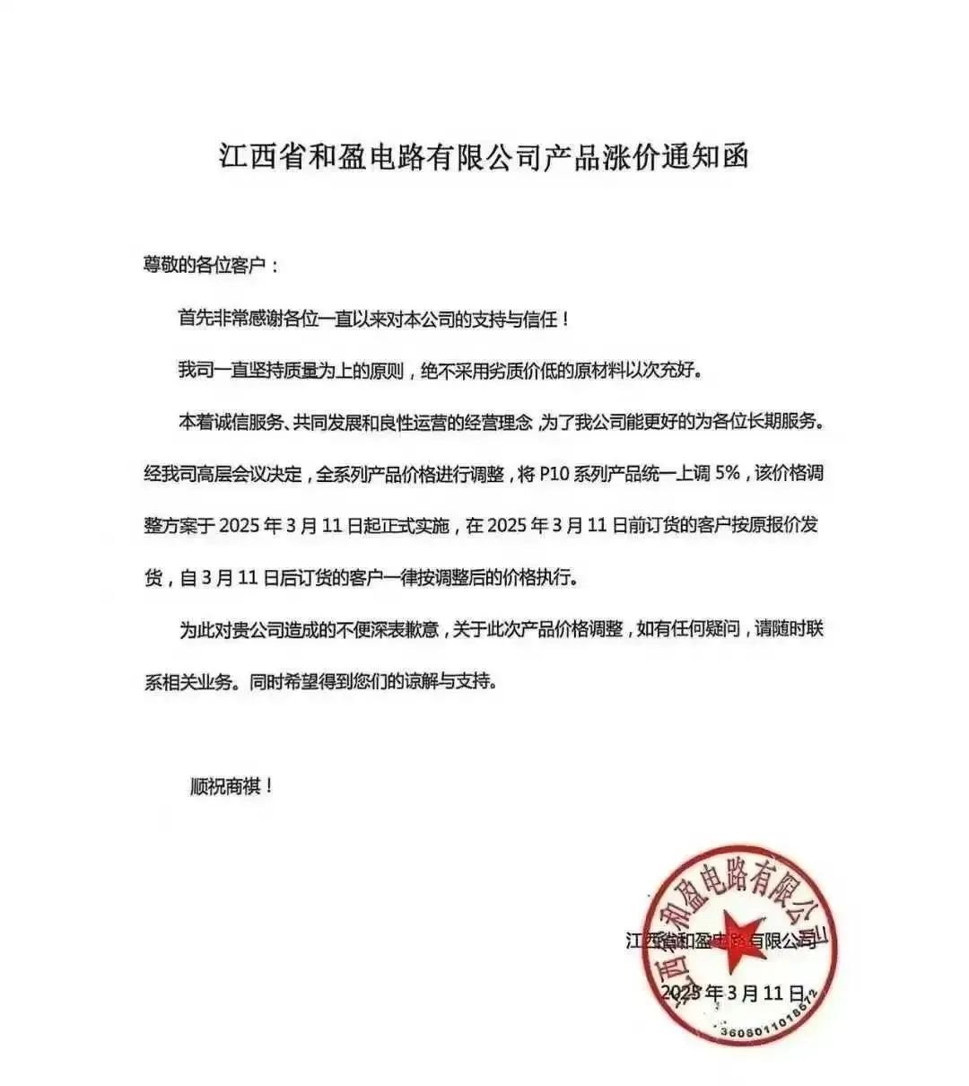Up to 15%, many companies such as Mulinsen, Ruisheng, and Gaoke Huaxing announced price increases