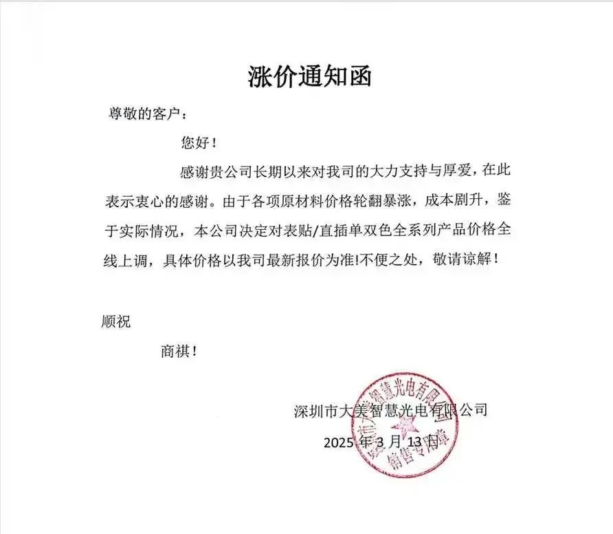 Up to 15%, many companies such as Mulinsen, Ruisheng, and Gaoke Huaxing announced price increases