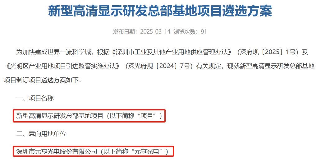 The output value in 5 years exceeded 9.1 billion yuan! An LED screen factory plans to build a R & D headquarters