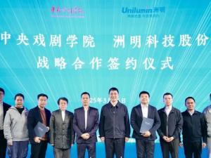 Central Academy of Drama and Zhouming Technology join hands to open a new chapter in intelligent dra