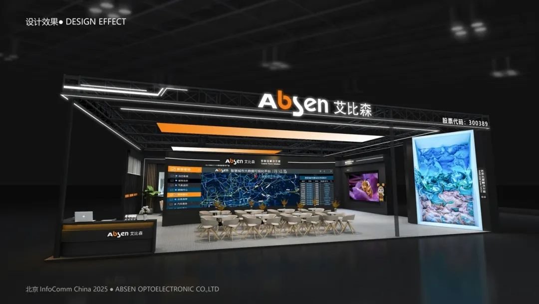 Together to explore the AI era and show the future, Abison invites you to participate in the 2025 Beijing InfoComm Exhibition