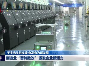 Nanchang's new sample of intelligent manufacturing: How digital transformation reshapes the competit