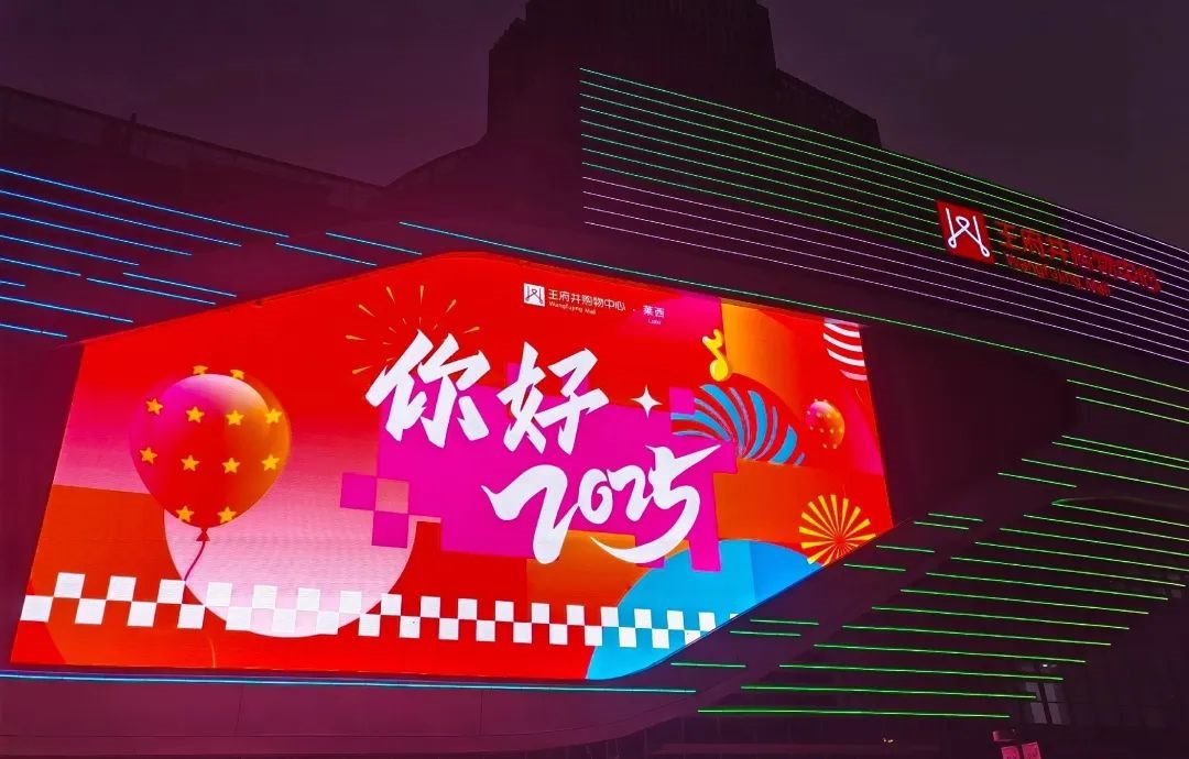 Lehman Combo Exhibition 730㎡ Ultra-high-definition large screen lights up a new landmark in Wangfujing, Qingdao, Shandong Province