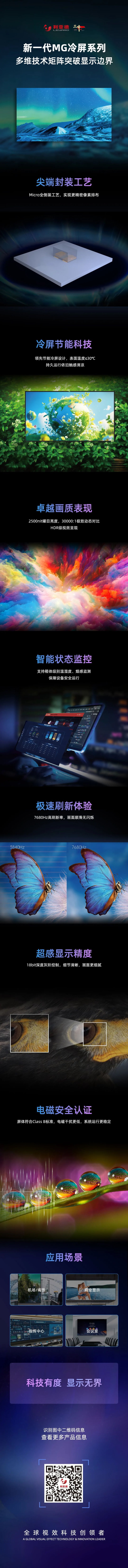 One session and one session| Read Liard's new generation MG cold screen series in one picture