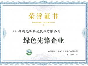 Guangfeng Technology was awarded the title of 