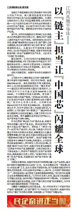 Jiangxi Zhaochi Semiconductor--Taking the role of