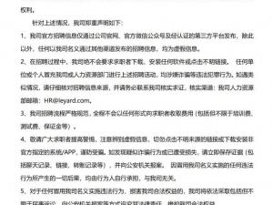 Strict statement on criminals using the name of our company to publish false recruitment information