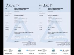 TCL Huaxing Suzhou Base received AWS International Water Management Gold Certification, becoming the