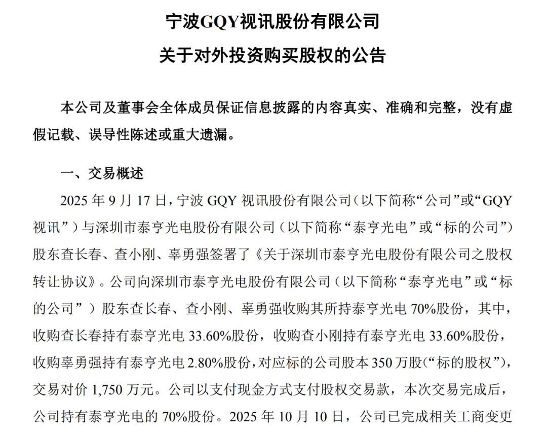 Another acquisition in the LED display industry