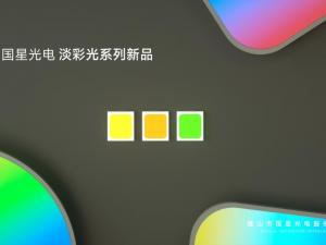 Guoxing Optoelectronics Light Series: Redefine the new experience of emotional lighting with health