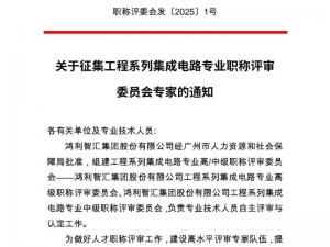 Notice on soliciting warehousing members of Hongli Zhihui Professional Title Review Committee