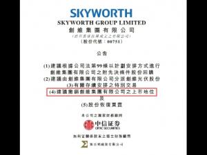 Skyworth Group plans to spin off photovoltaic listings and delist, involving HK$2.557 billion