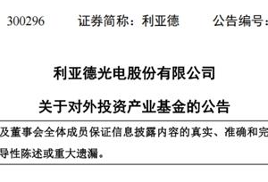 Liard plans to deploy 100 million yuan commercial aerospace industry fund