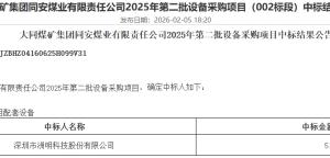 Zhouming Technology has blossomed in many places, winning the bid for coal mine procurement projects