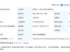 BOE and Tongcheng Xincai jointly laid out display materials, and Tongcheng Dongfang (Shanghai) was o